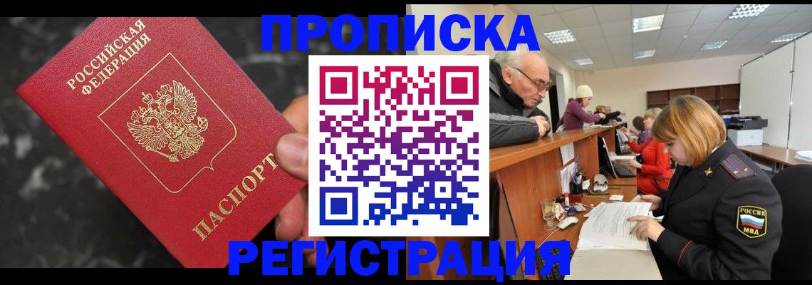 прописка законно в Кировграде