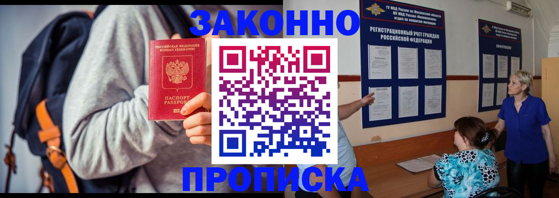законное оформление прописки в Кировграде
