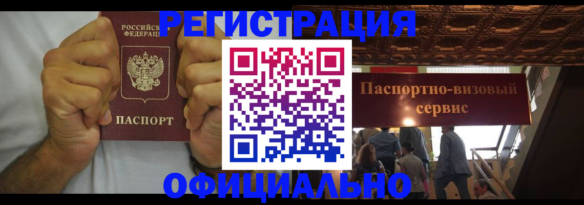 оформление временной регистрации для семьи в Кировграде