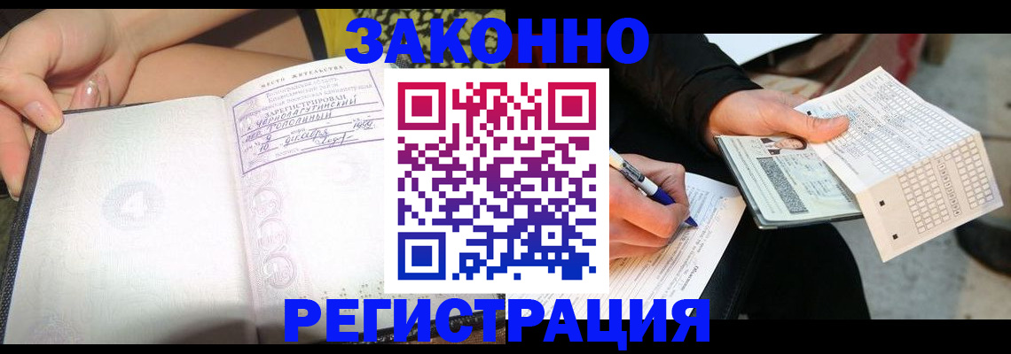 постоянная прописка по месту жительства в Кировграде