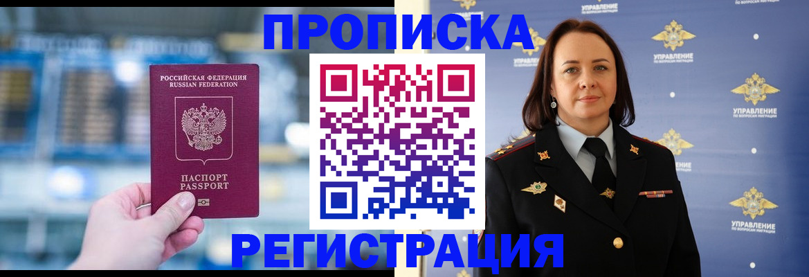 прописка в Кировграде
