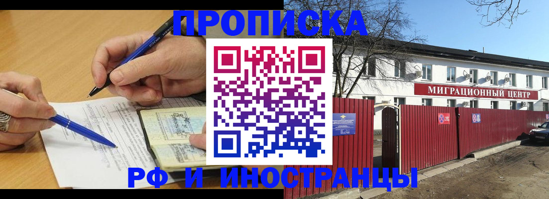прописка иностранных граждан в Кировграде